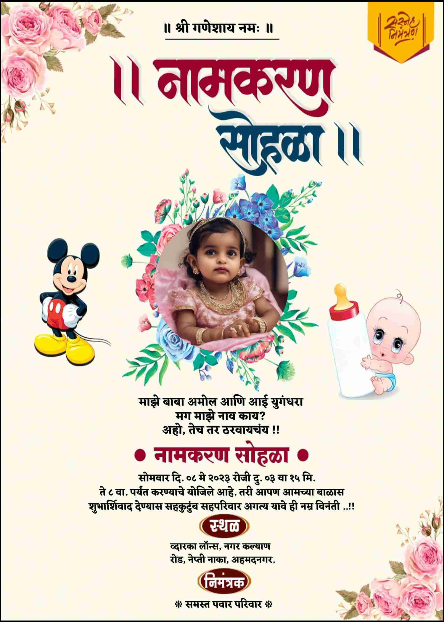 cute baby theme naming invite | marathi download